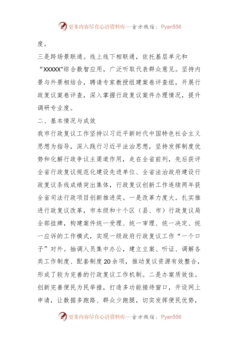 关于XX市行政复议工作情况的调研报告.docx_第2页