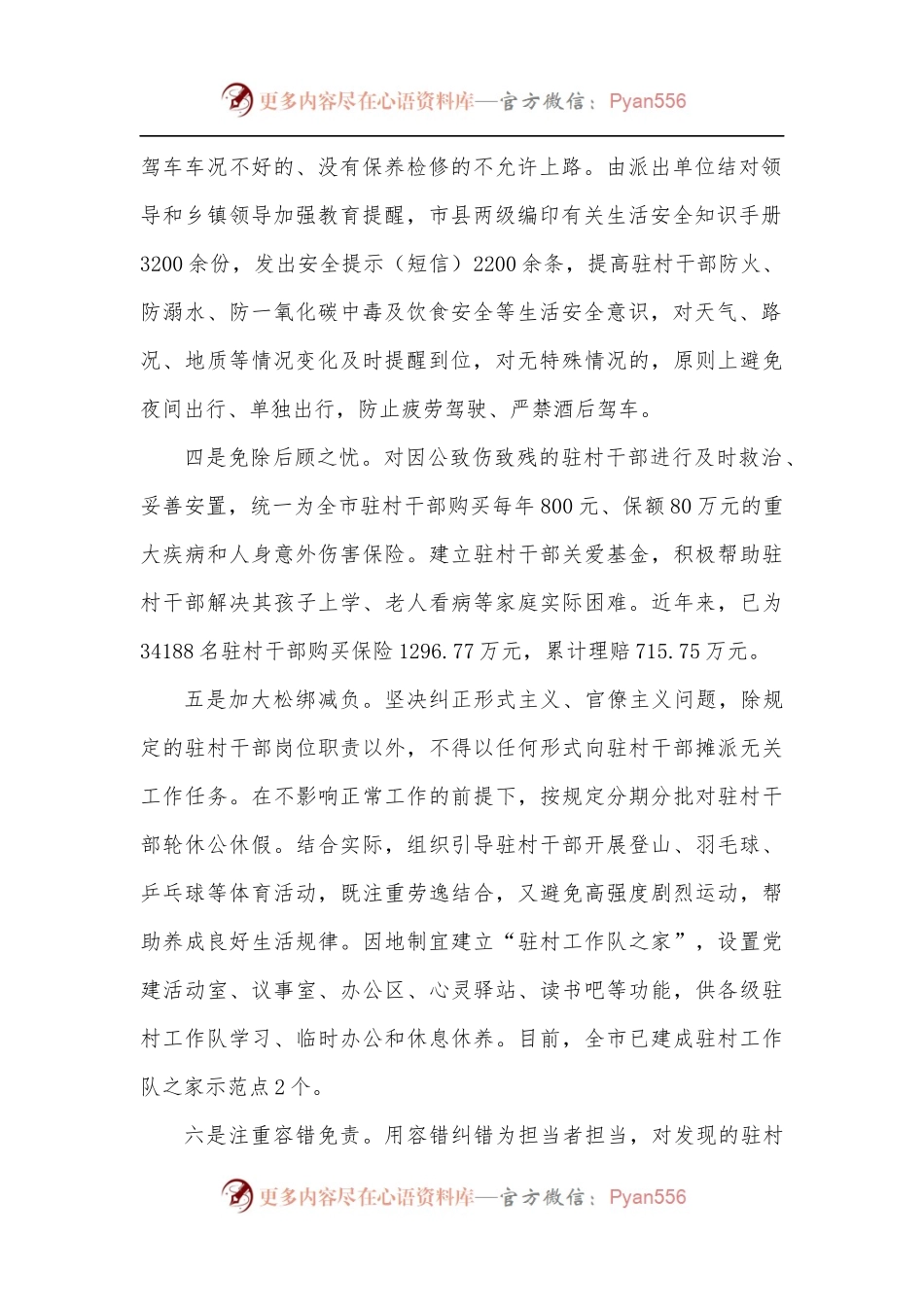 关心关爱驻村干部工作简报.docx_第2页