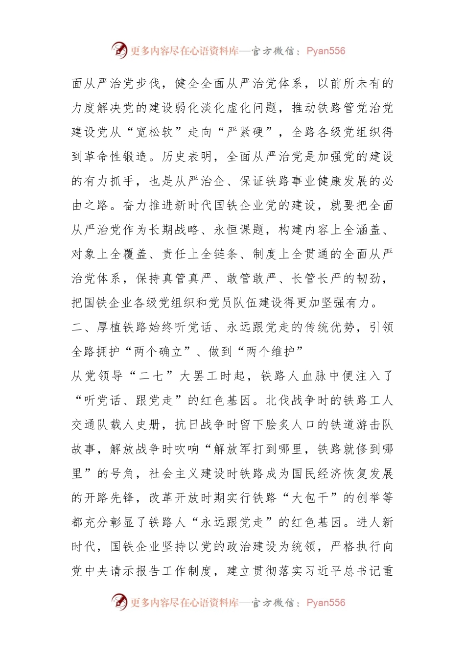 关于铁路党校党建工作交流材料.docx_第2页