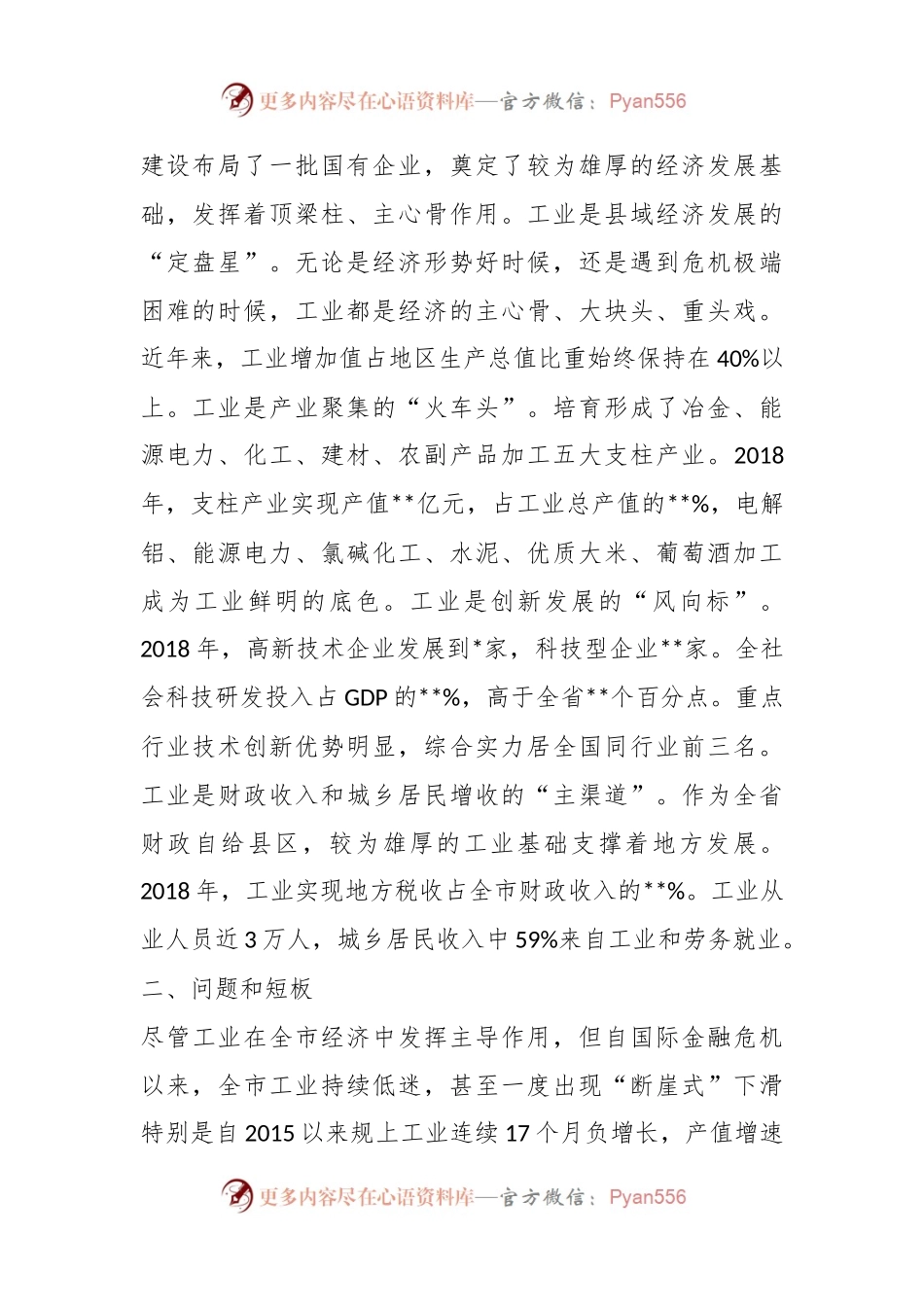 关于加快推动我市工业转型升级的调研报告.docx_第2页