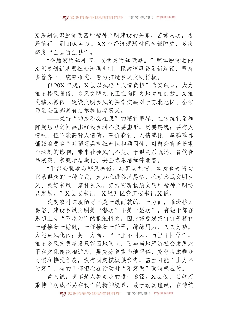 关于厚植乡风文明的探索实践与启示.docx_第2页