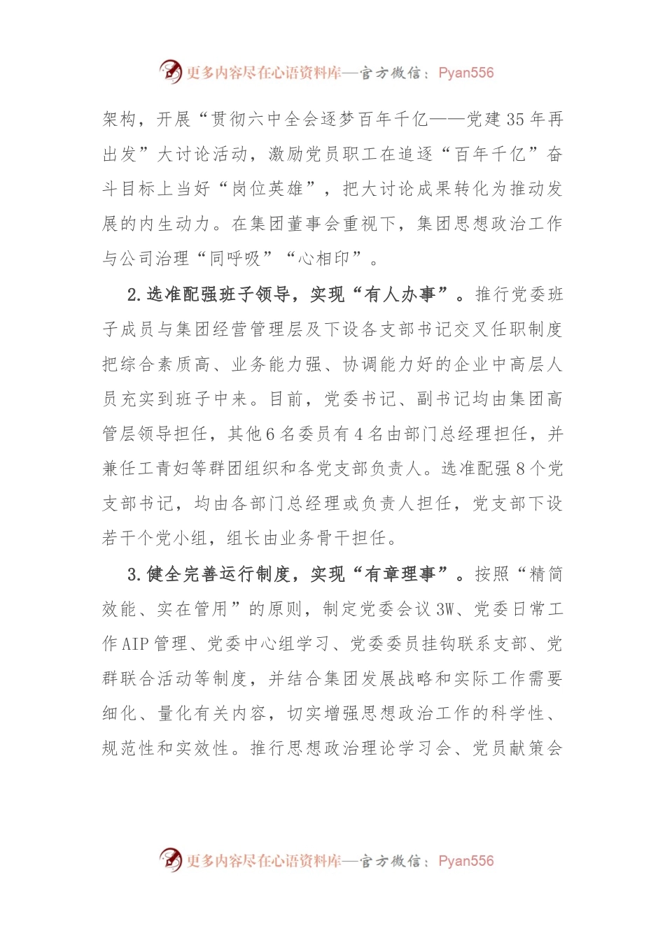 典型经验材料：强化思想政治引领 打造“心相印”特色品牌.docx_第2页