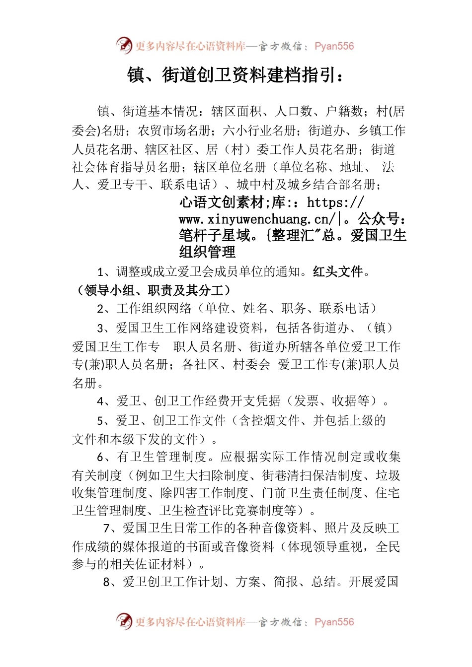 创建国家卫生城市工作（街道篇）.docx_第1页
