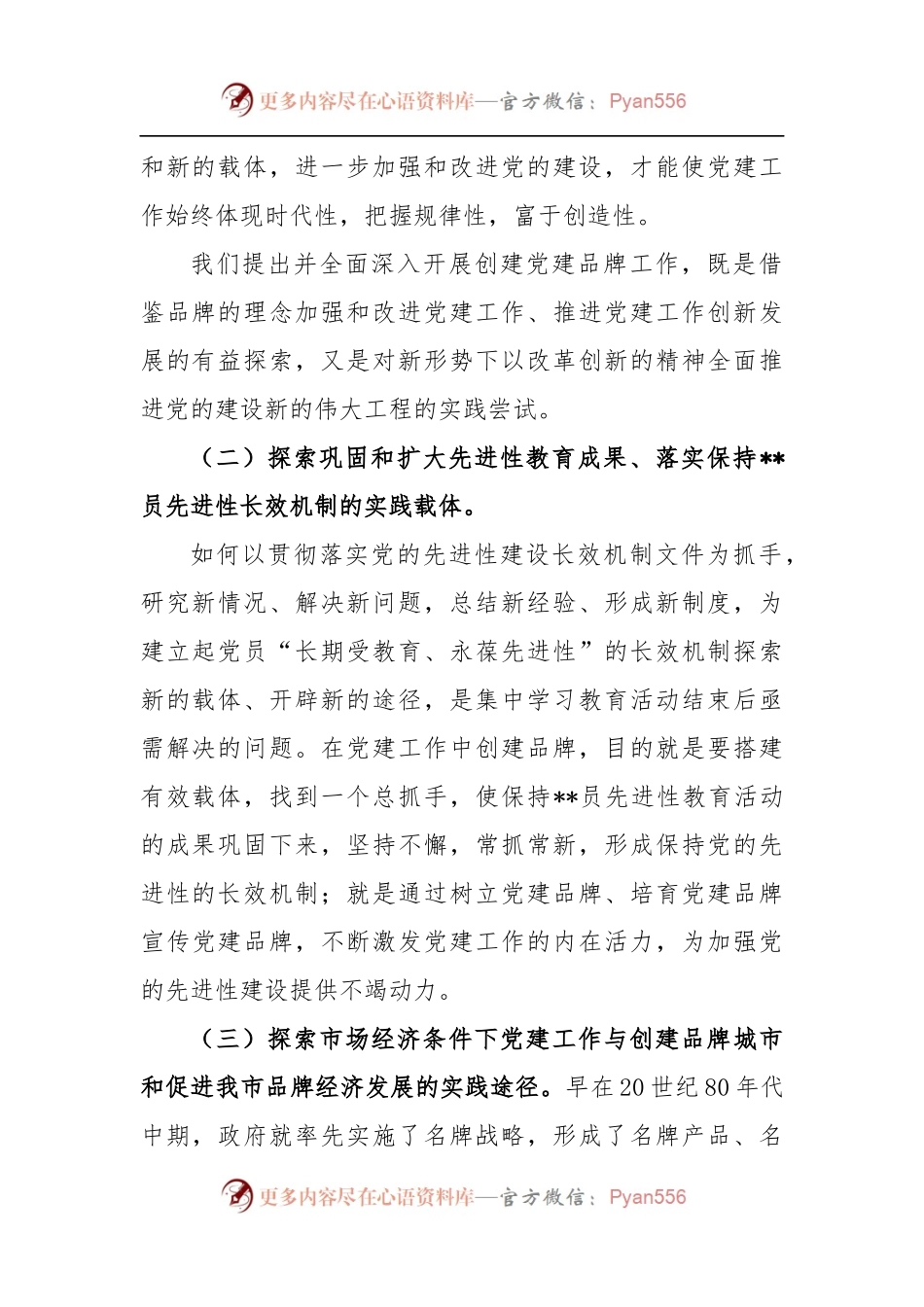 创建党建品牌费用申请报告.docx_第2页