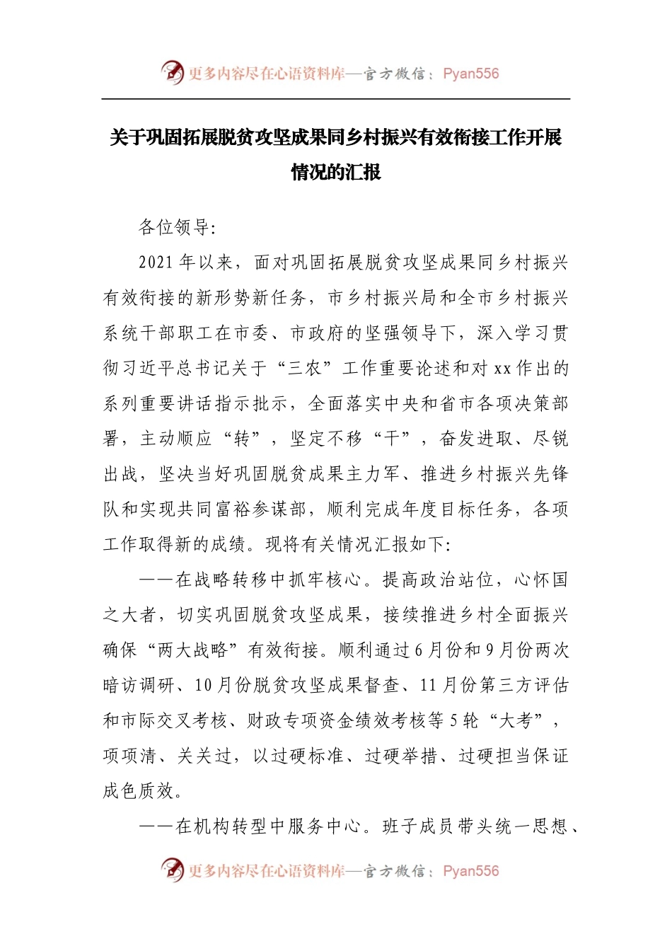 关于巩固拓展脱贫攻坚成果同乡村振兴有效衔接工作开展情况的汇报[2].docx_第1页