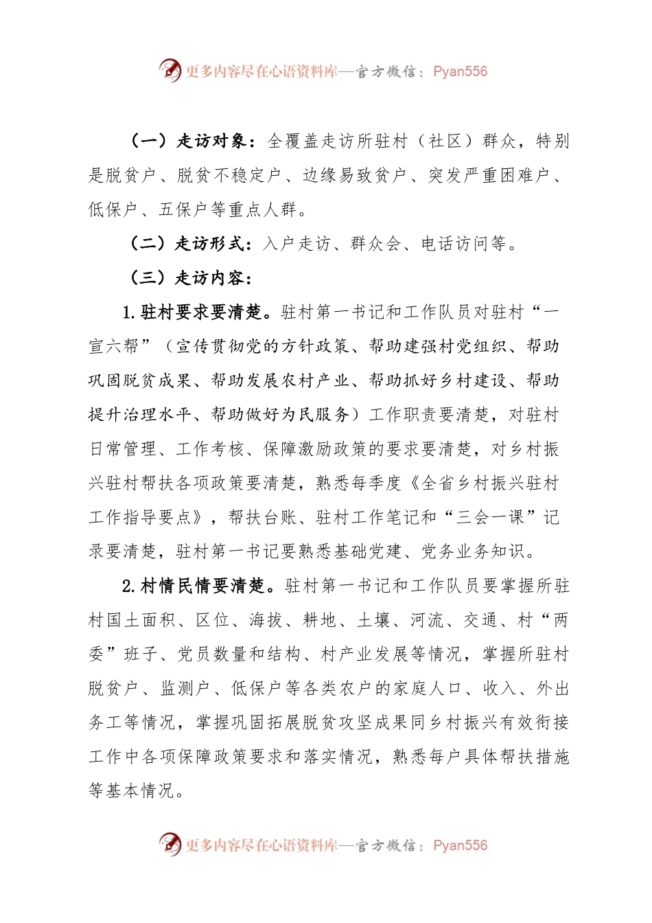 关于开展驻村帮扶“访民情、察民情、解民忧、聚民心”大调研大走访活动的通知.docx_第2页