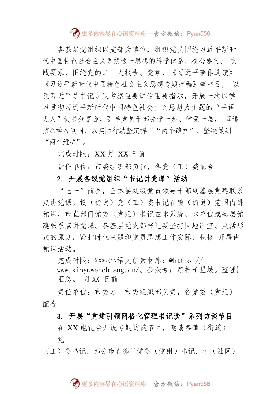 关于七一活动的实施方案.docx_第2页