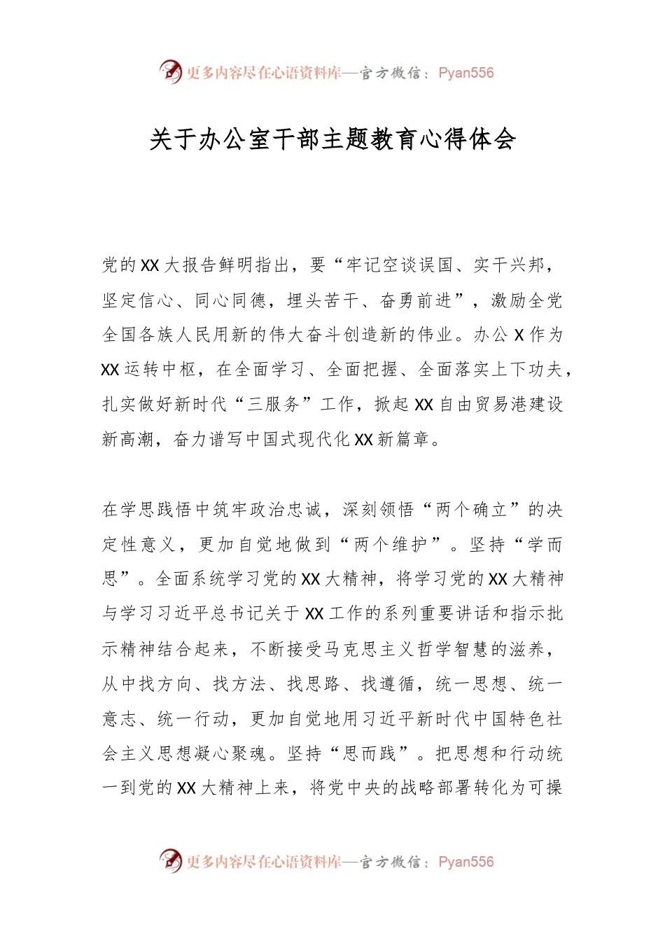 关于办公室干部主题教育心得体会.docx_第1页