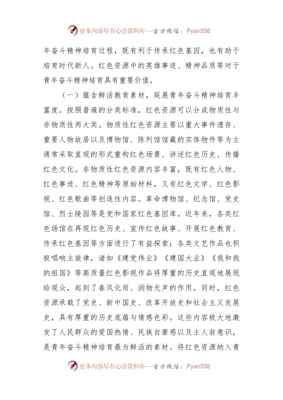 关于用好红色资源培育时代新人的调研与思考.docx_第2页