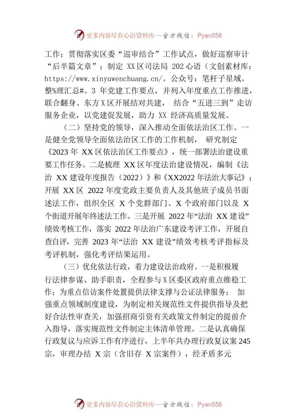 区司法局2023年上半年工作总结和下半年工作计划（20230704）.docx_第2页