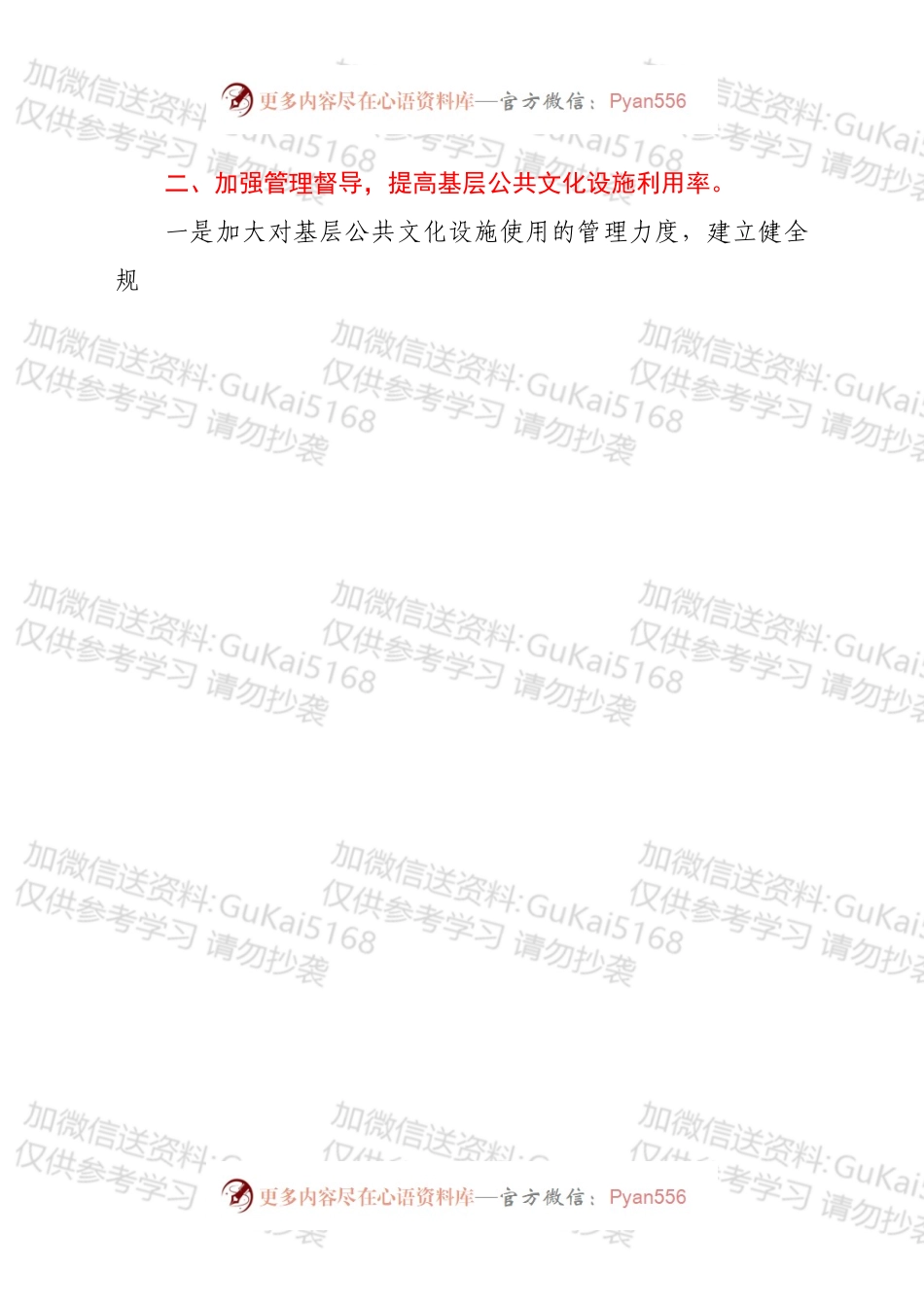 关于加强农村基本公共文化服务体系建设的建议.docx_第2页