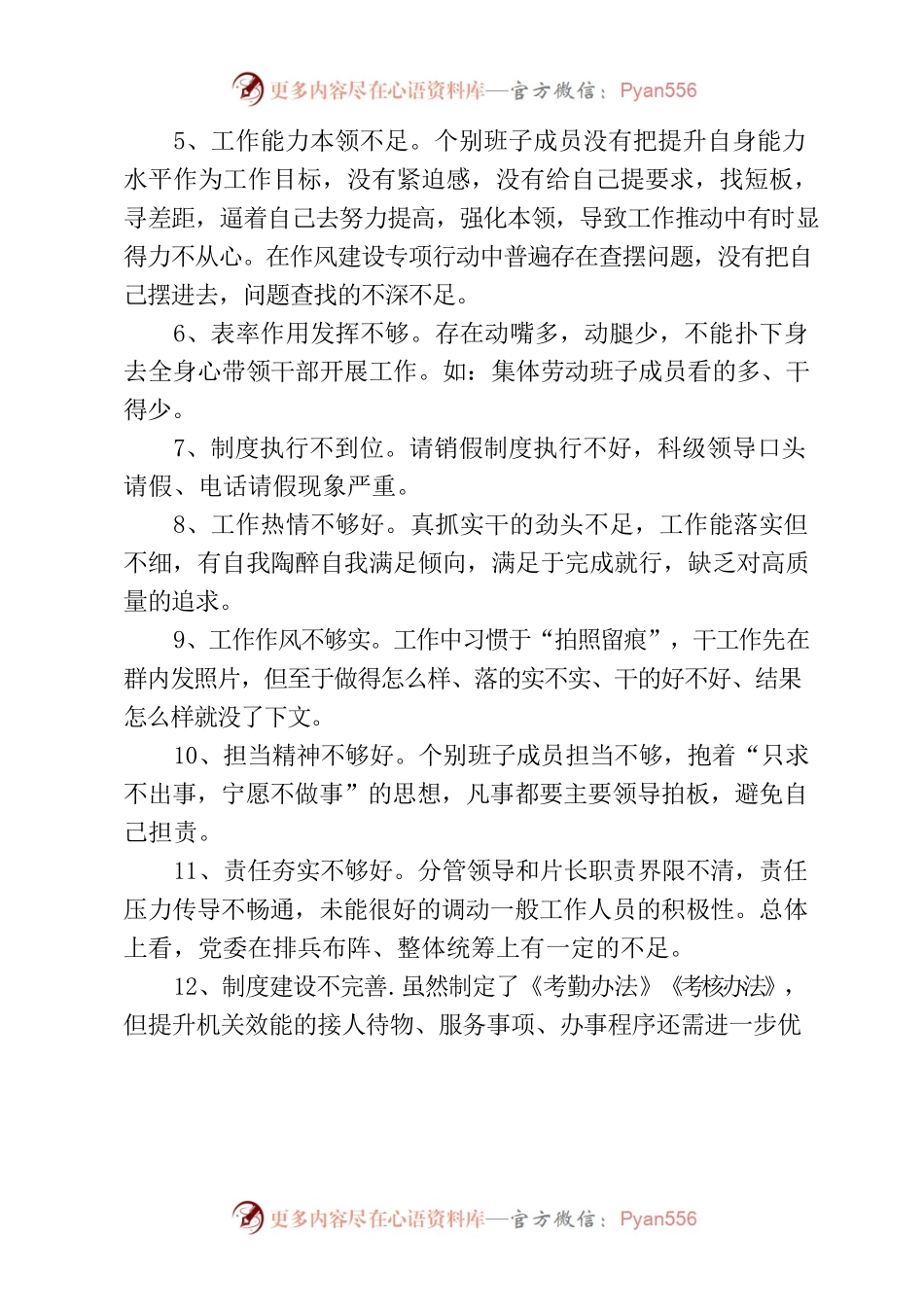 关于对XX镇党委——班子建设情况研判报告.docx_第2页