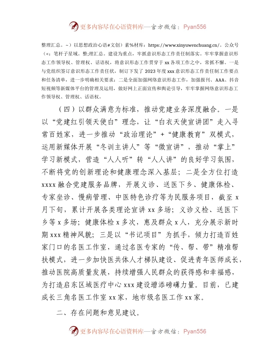 医院2023年上半年党建工作总结汇报1600字.docx_第2页