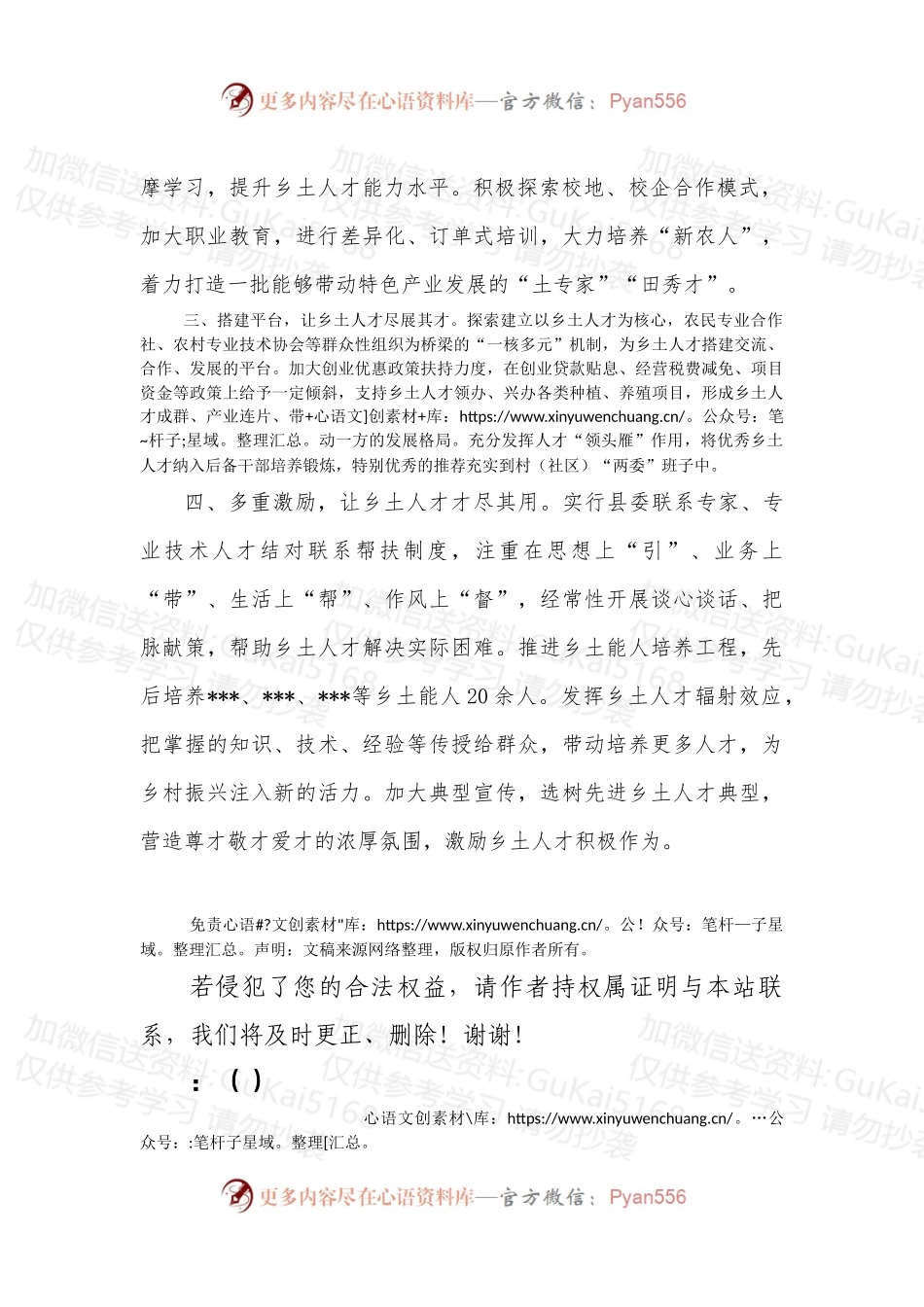 县乡土人才培养工作交流材料.docx_第2页