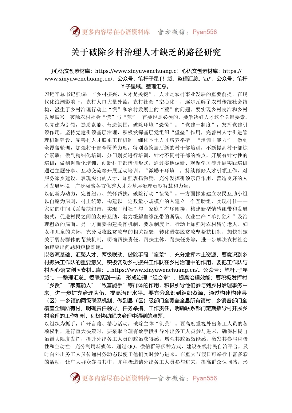 关于破除乡村治理人才缺乏的路径研究.docx_第1页