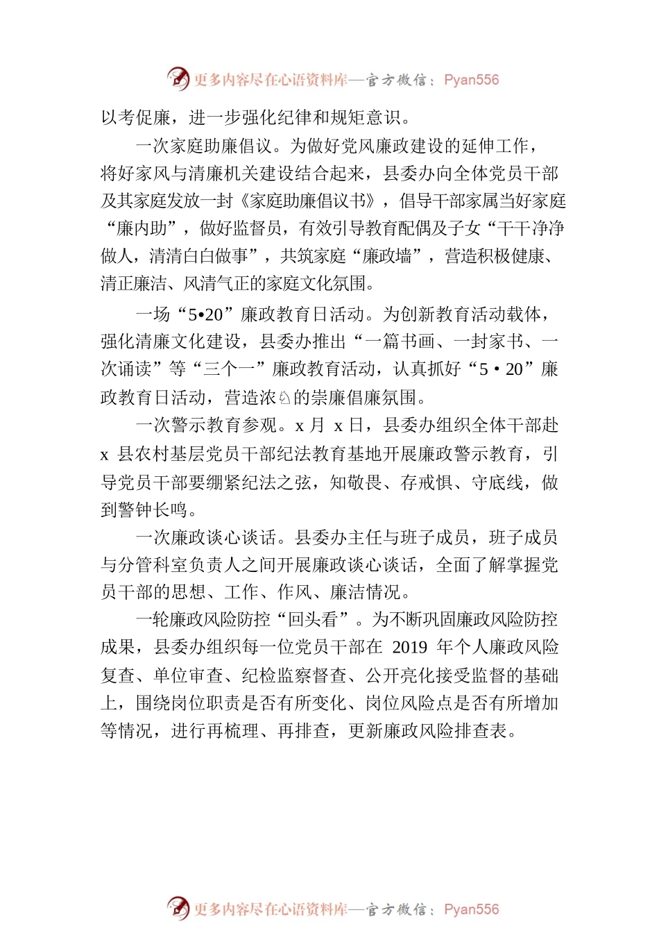 关于“八个一”廉政警示教育活动工作汇报汇编（4篇）.docx_第2页