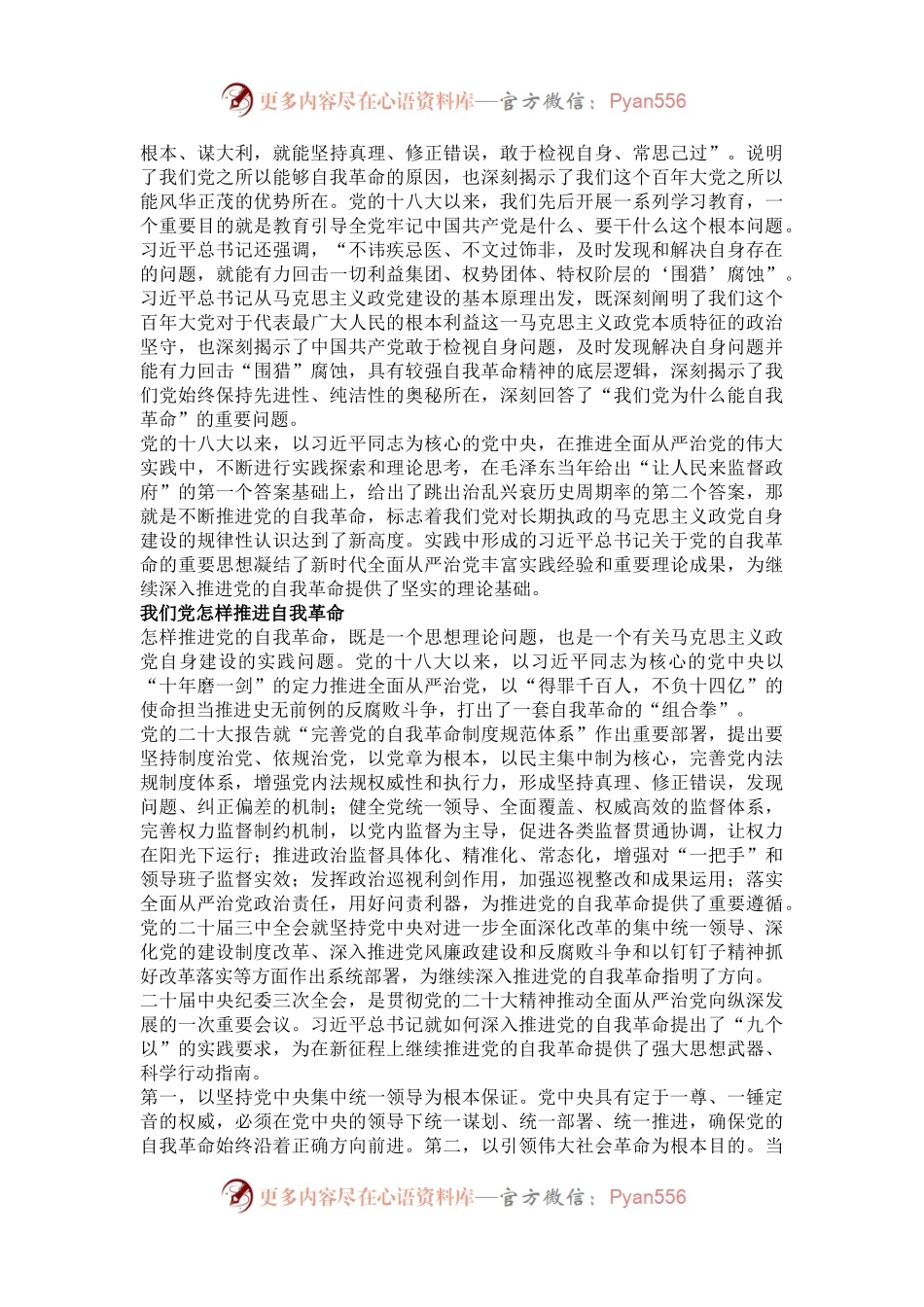 勇于自我革命是我们党最鲜明的品格和最大优势——读习近平总书记《深入推进党的自我革命》.docx_第2页