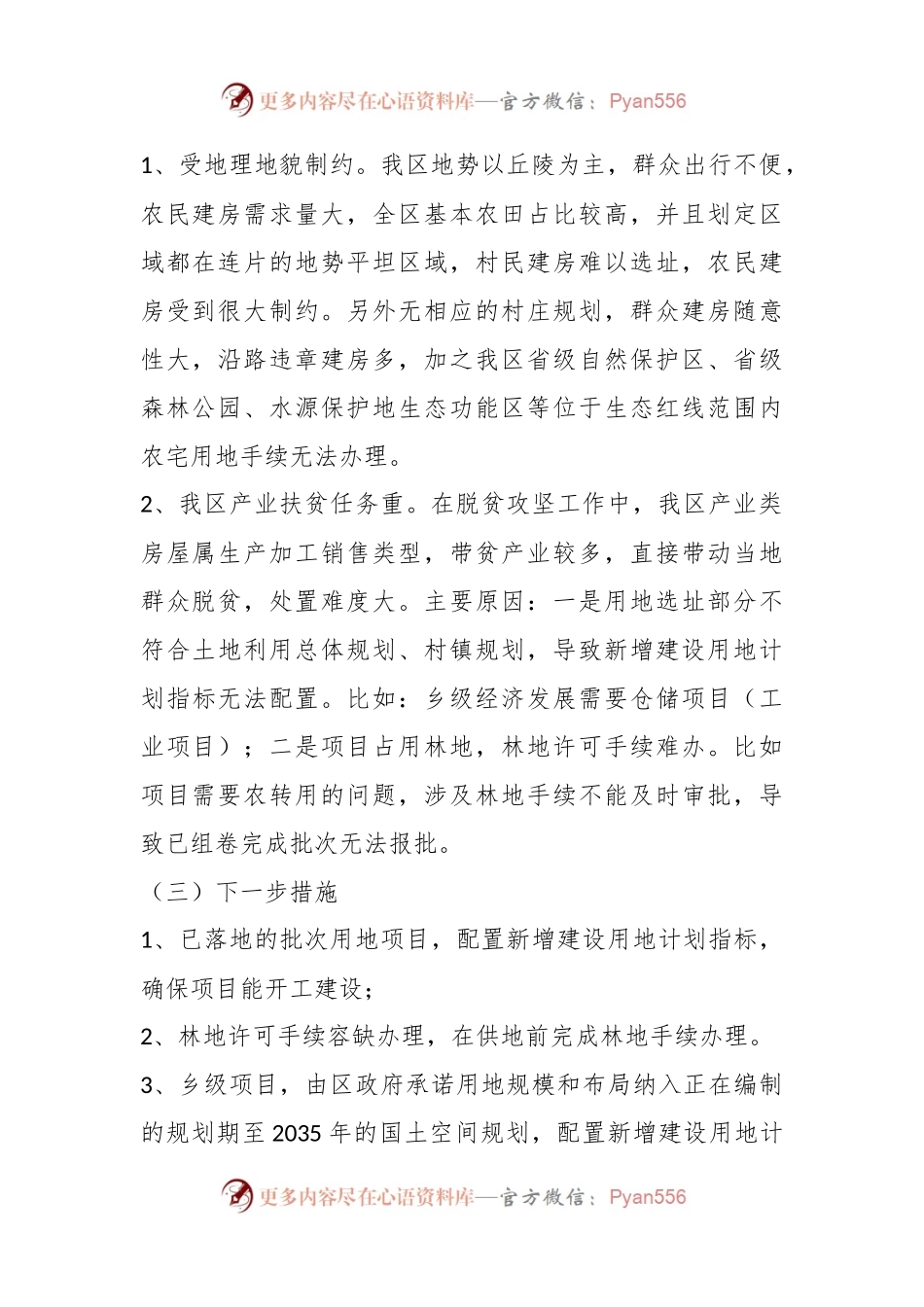 关于强化自然资源要素保障的自查报告.docx_第2页