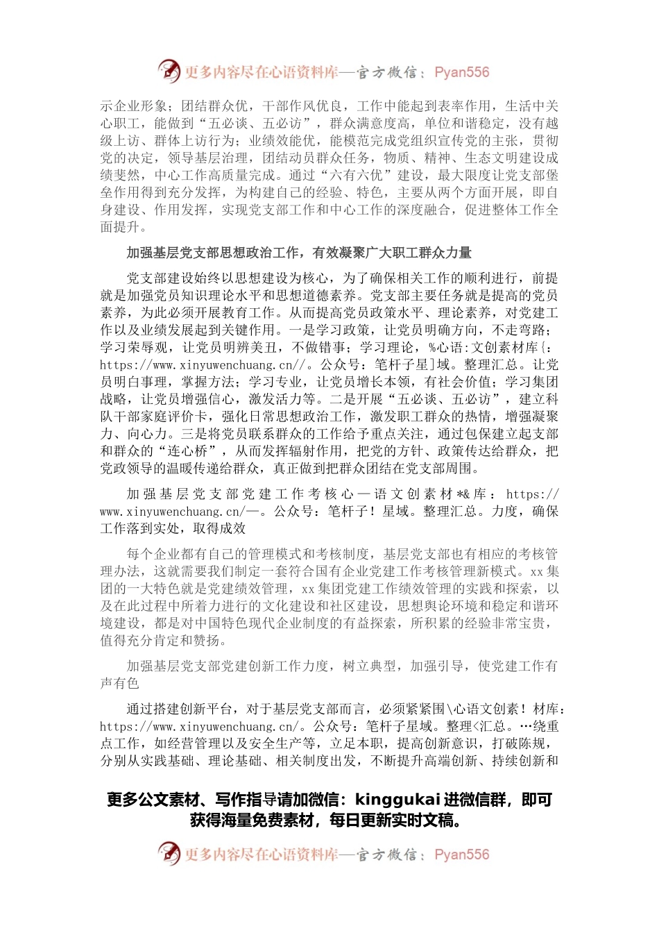 关于如何加强国有企业基层党支部党建工作的思考与对策（集团公司-煤矿）.docx_第2页