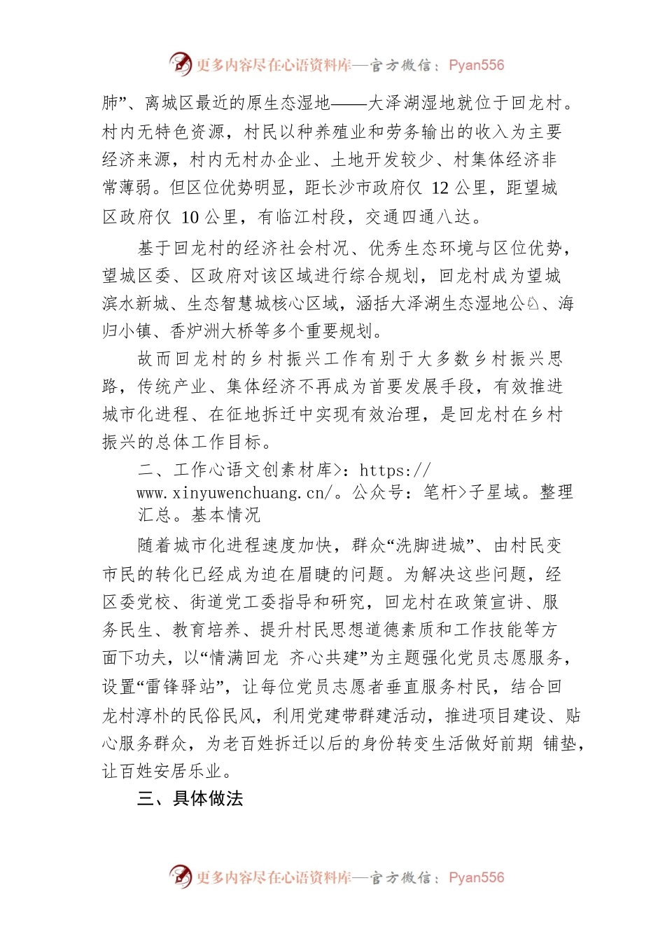 农村城市化进程中党建助推基层治理.docx_第2页