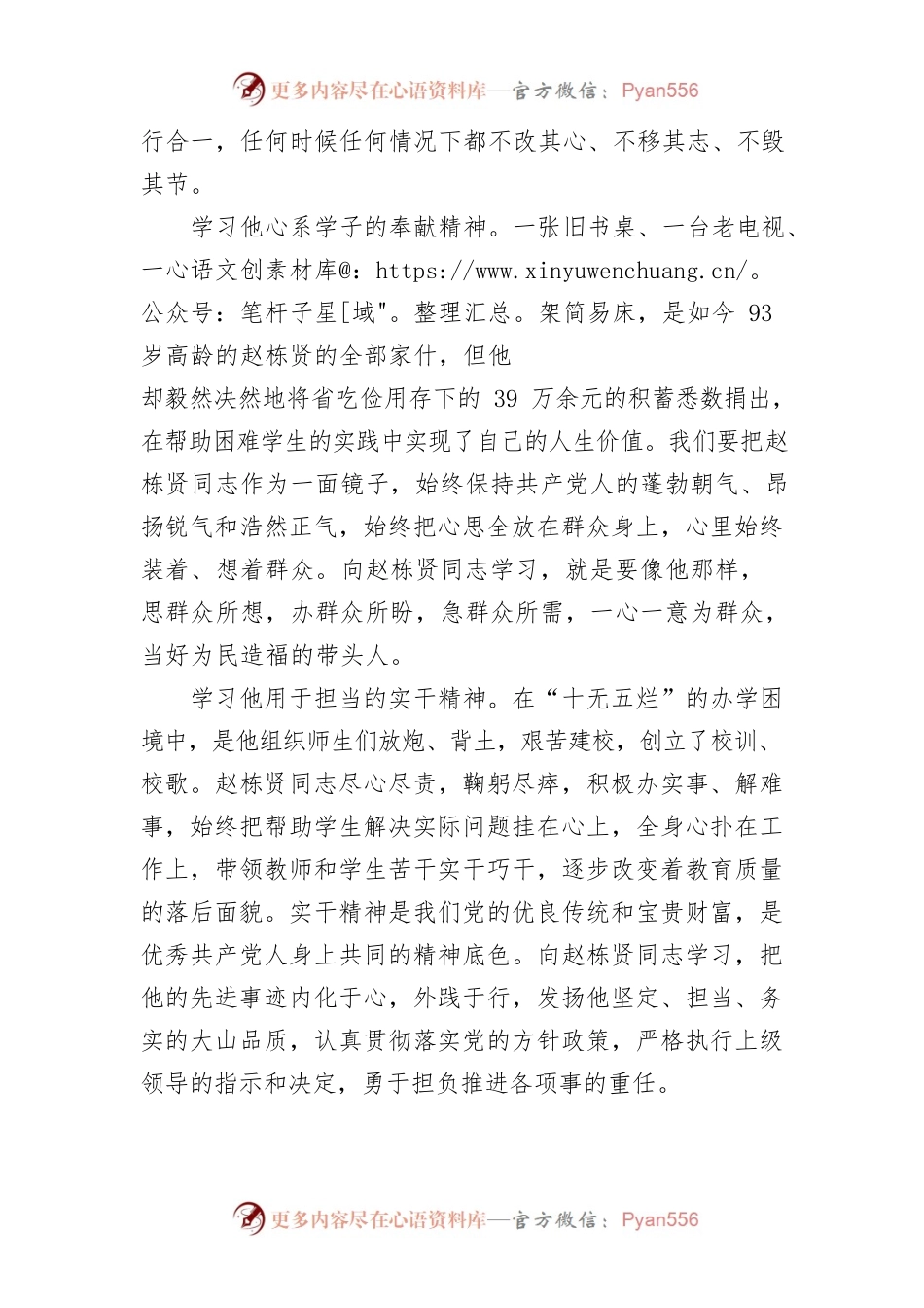 关于学习赵栋贤同志先进事迹心得体会（综合股）.docx_第2页