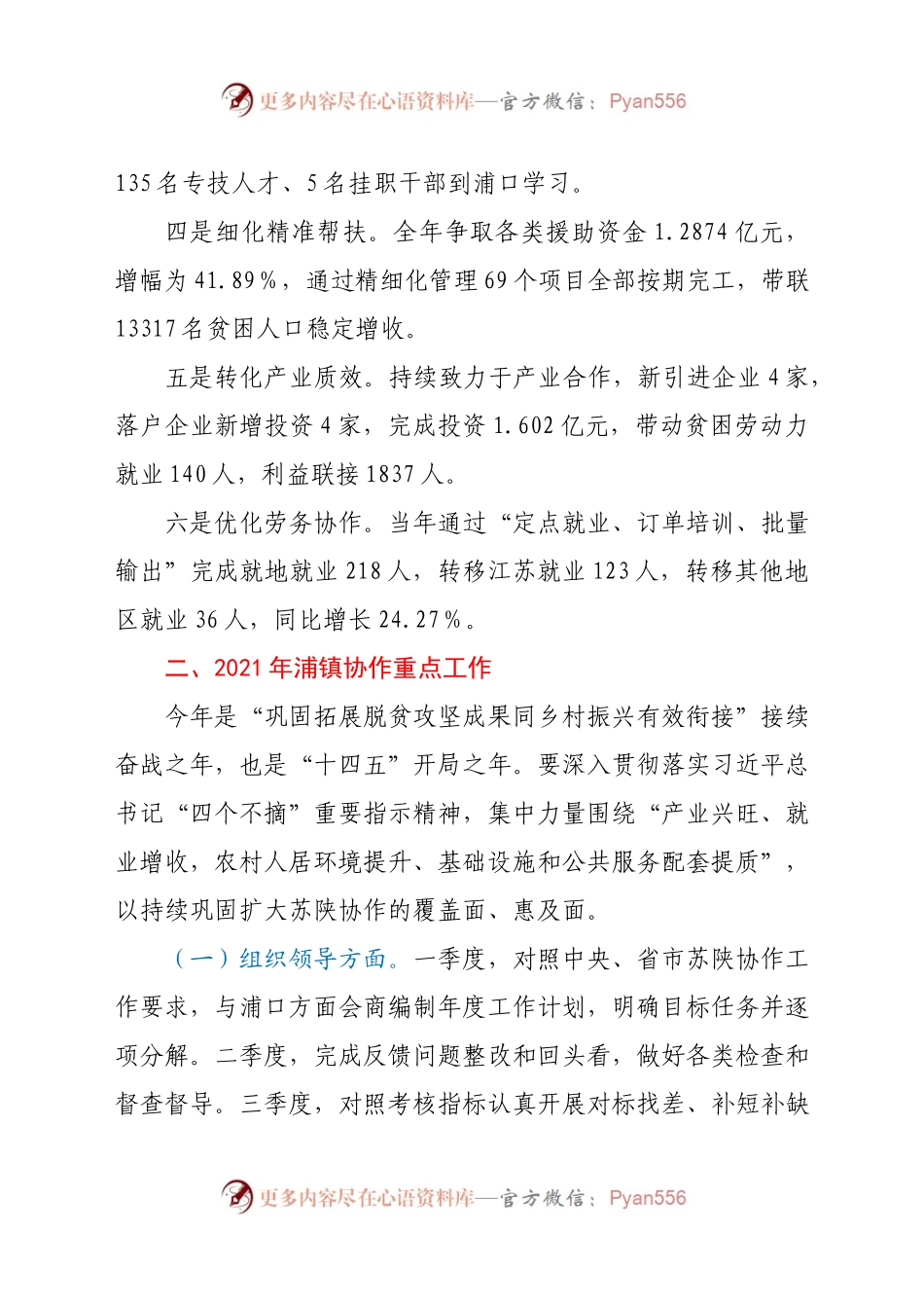 分管对口协作副县长在2021年县政府第一次全体会议上的讲话.docx_第2页
