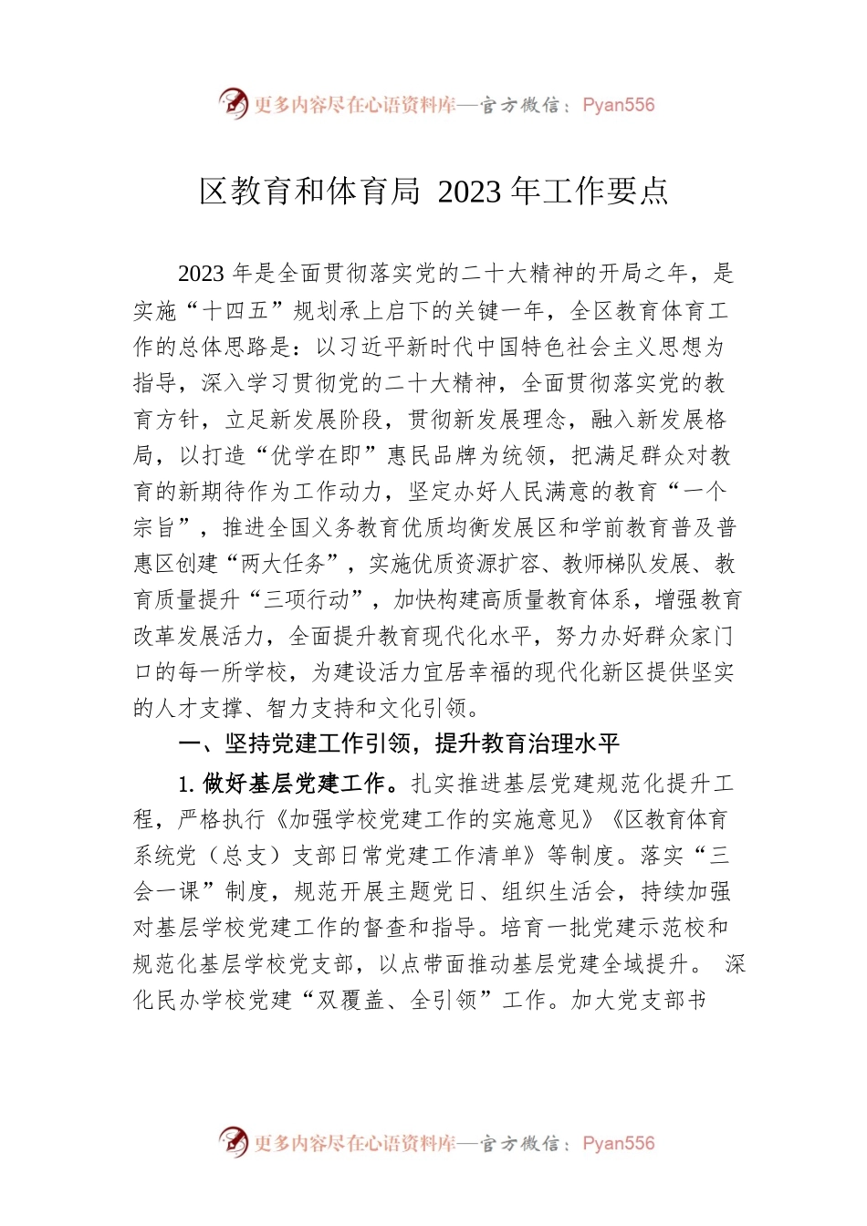 区教育和体育局2023年工作要点（20230427）.docx_第1页
