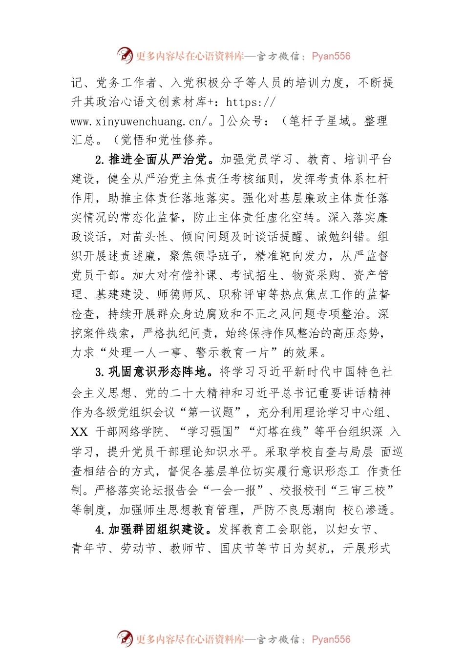 区教育和体育局2023年工作要点（20230427）.docx_第2页
