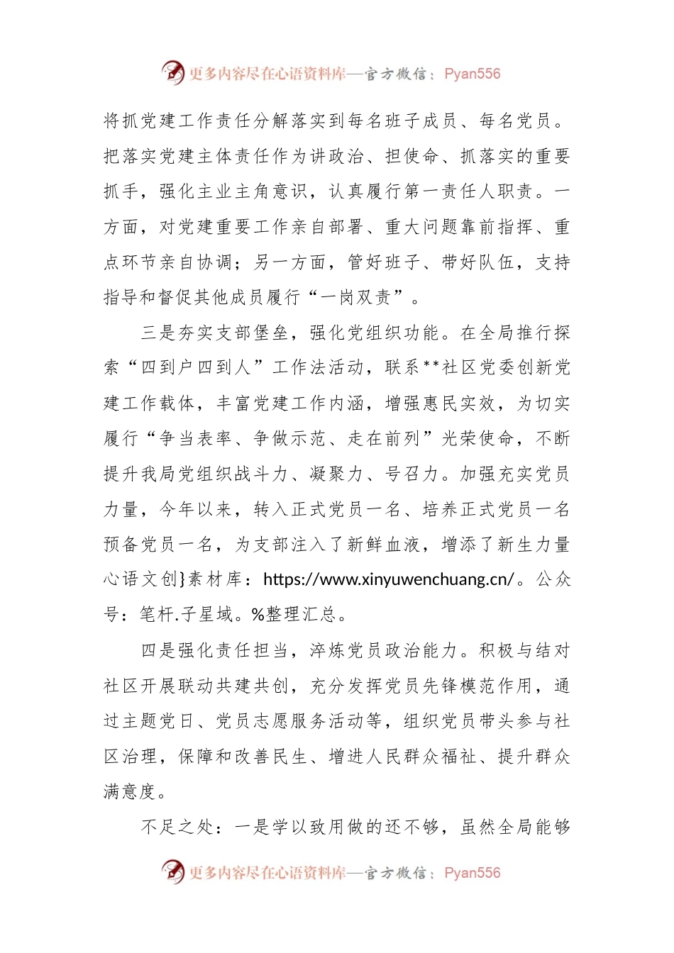 区统计局党支部书记抓基层党建述职报告.docx_第2页
