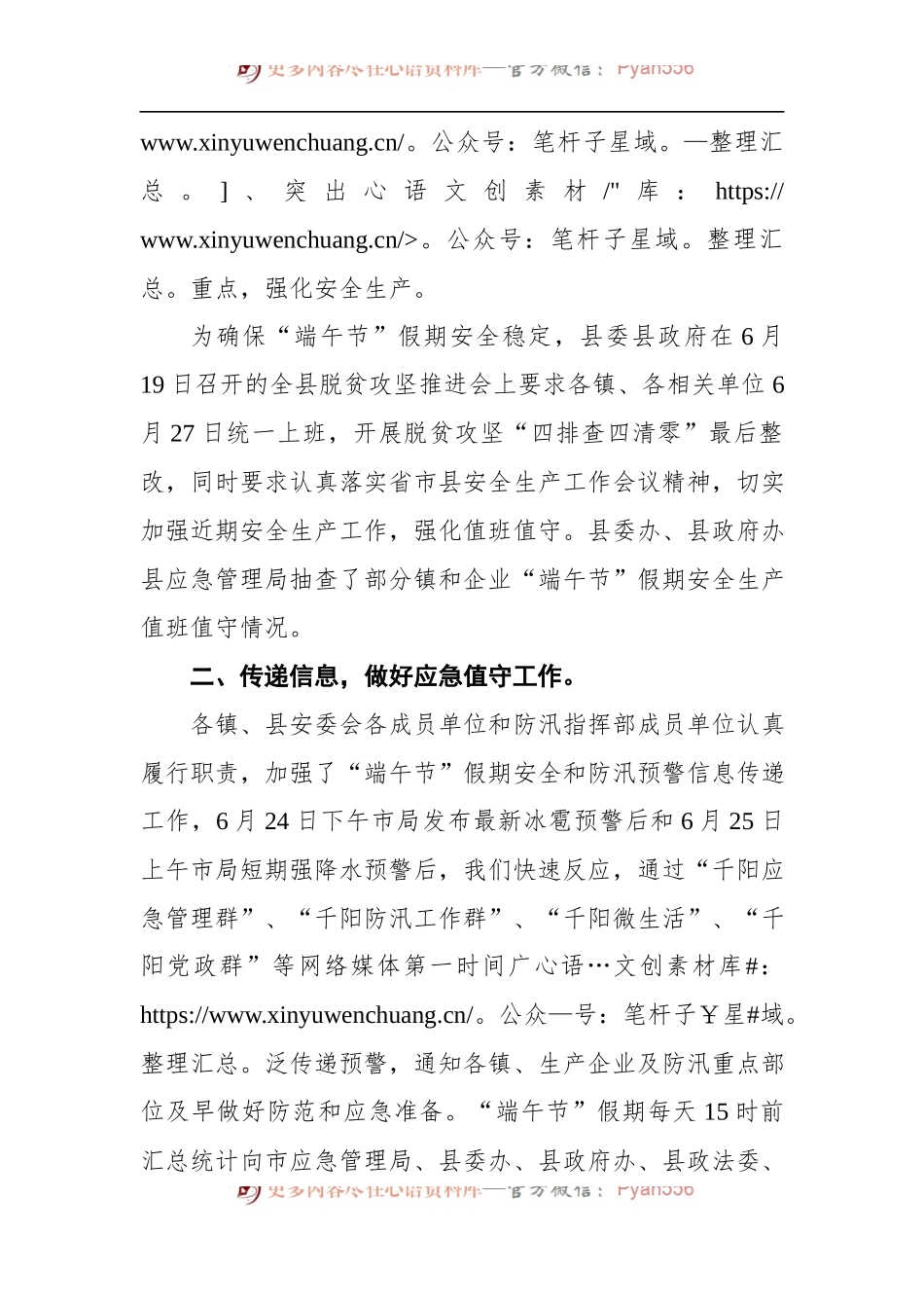 关于“端午节”假期应急值守工作情况的报告.docx_第2页