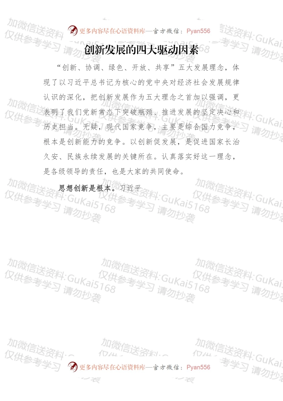 创新发展的四大驱动因素.docx_第1页
