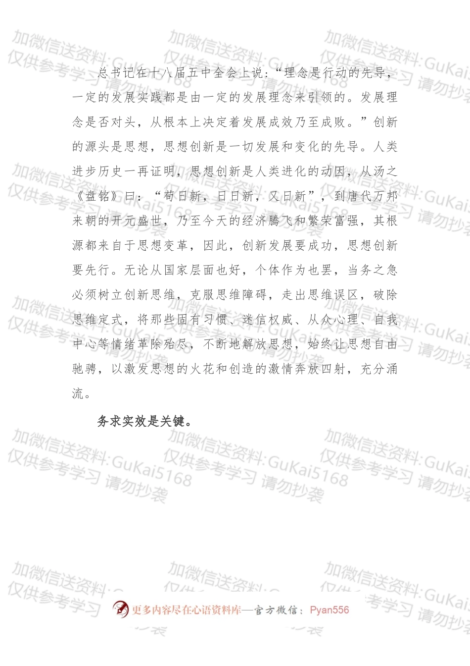 创新发展的四大驱动因素.docx_第2页