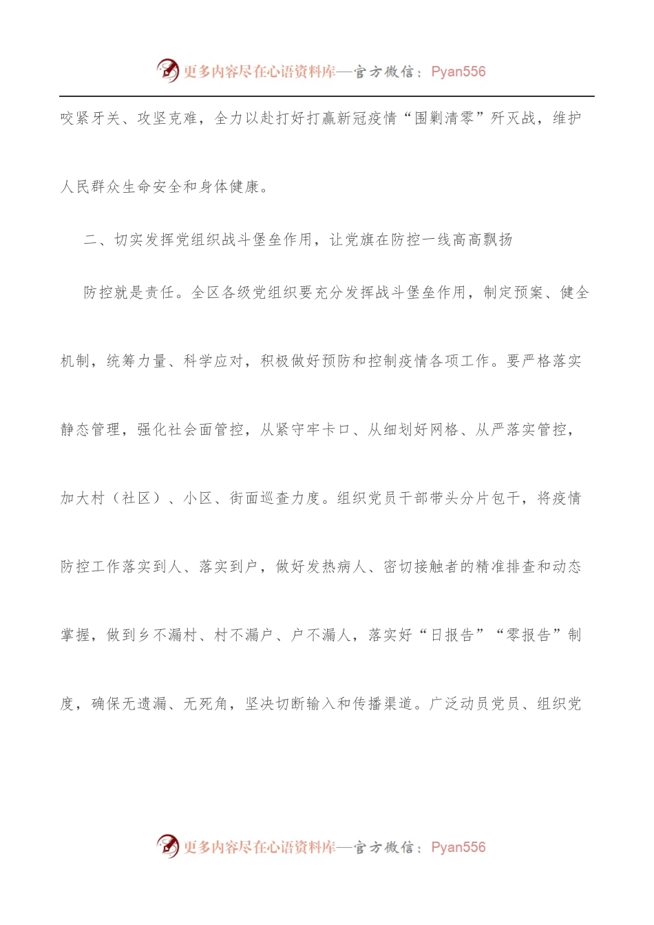 关于切实发挥党组织战斗堡垒和党员先锋模范作用坚决打赢疫情防控阻击战的通知.docx_第2页