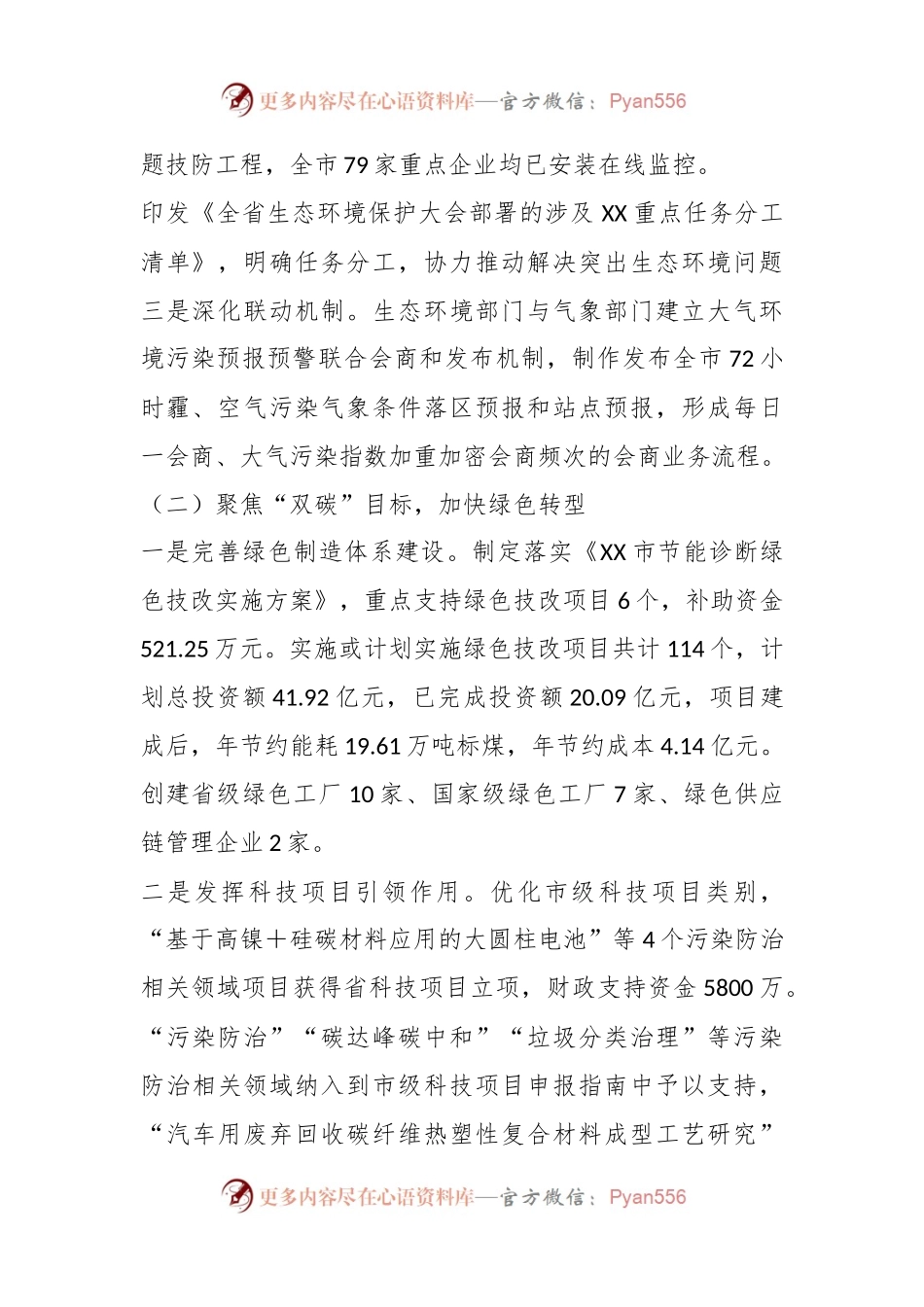 关于XX市2023年度污染防治攻坚战工作开展情况的报告.docx_第2页