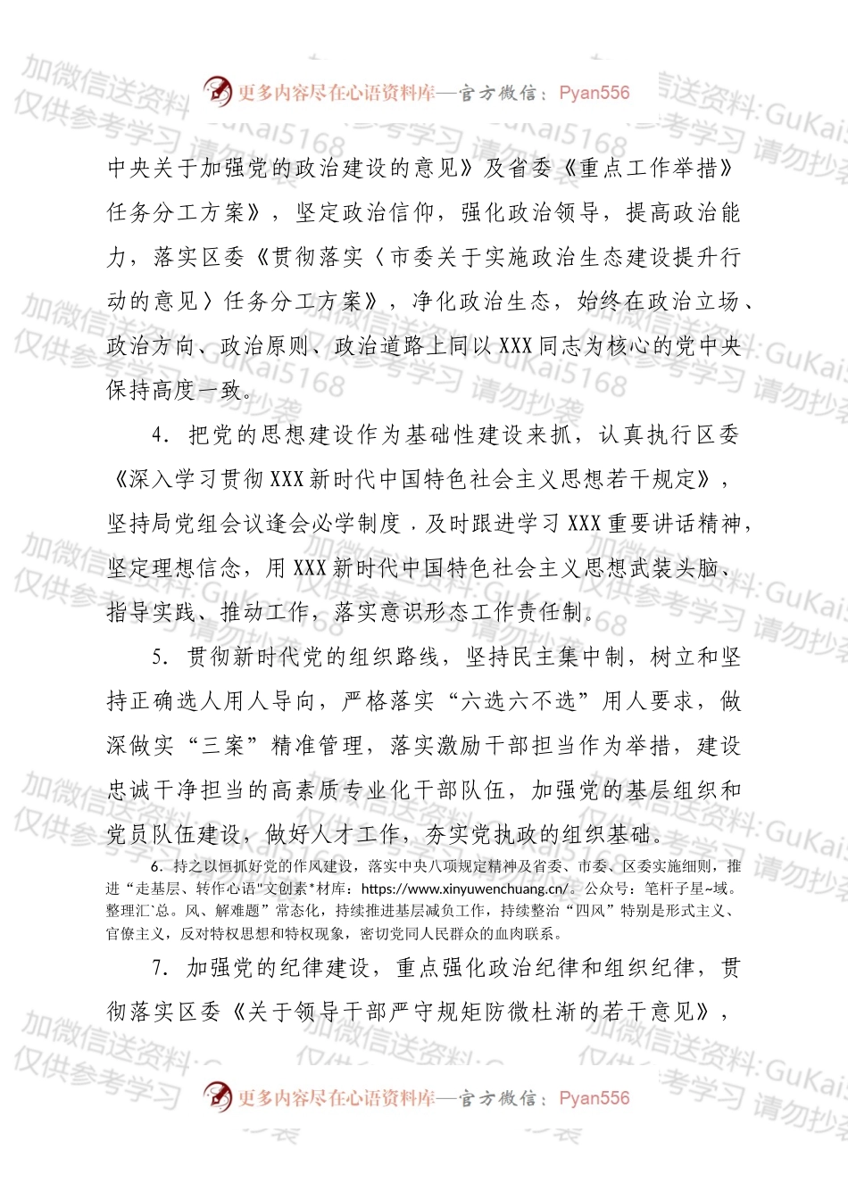 区司法局党组全面从严治党主体责任清单.docx_第2页