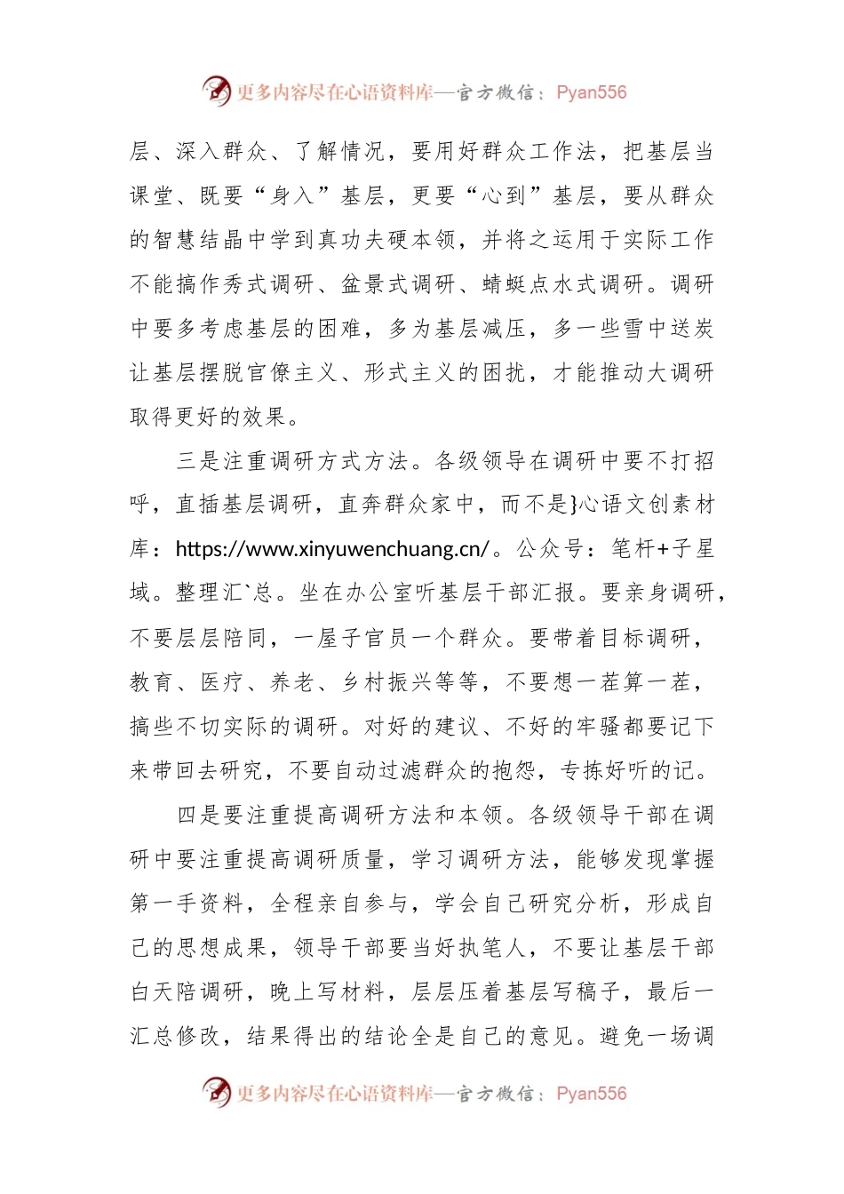 关于大兴调研需谨防的不良倾向及对策建议汇报材料.docx_第2页
