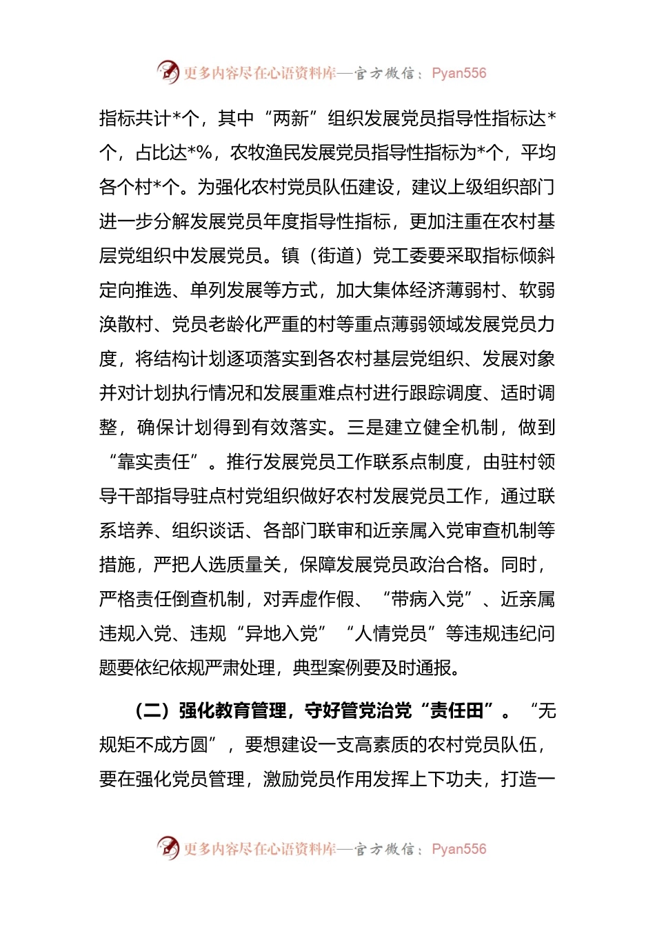 关于农村党员队伍建设的调研报告.docx_第2页