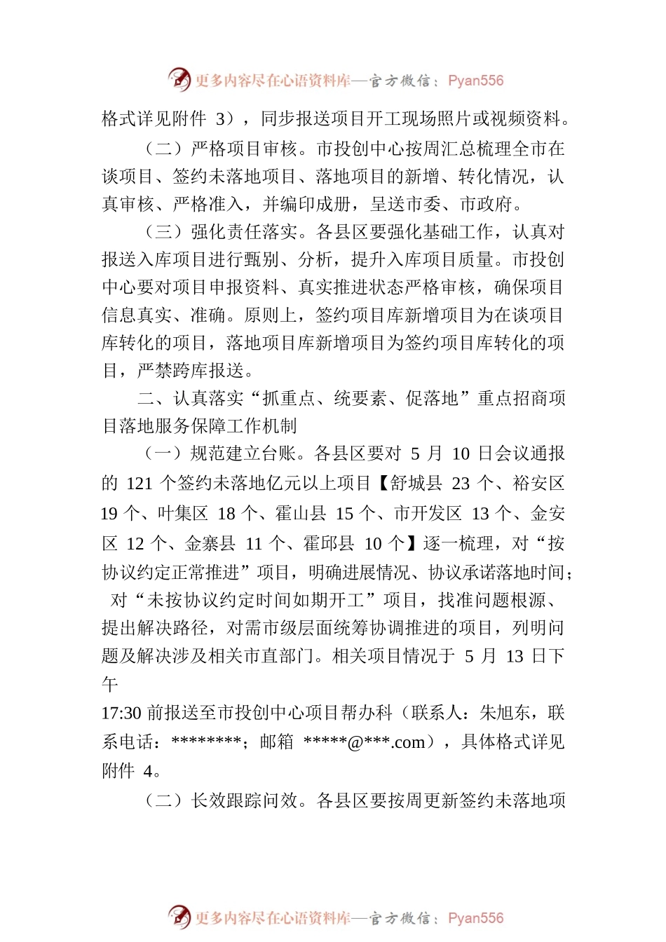 关于全面加快招商引资项目推进工作的通知.docx_第2页