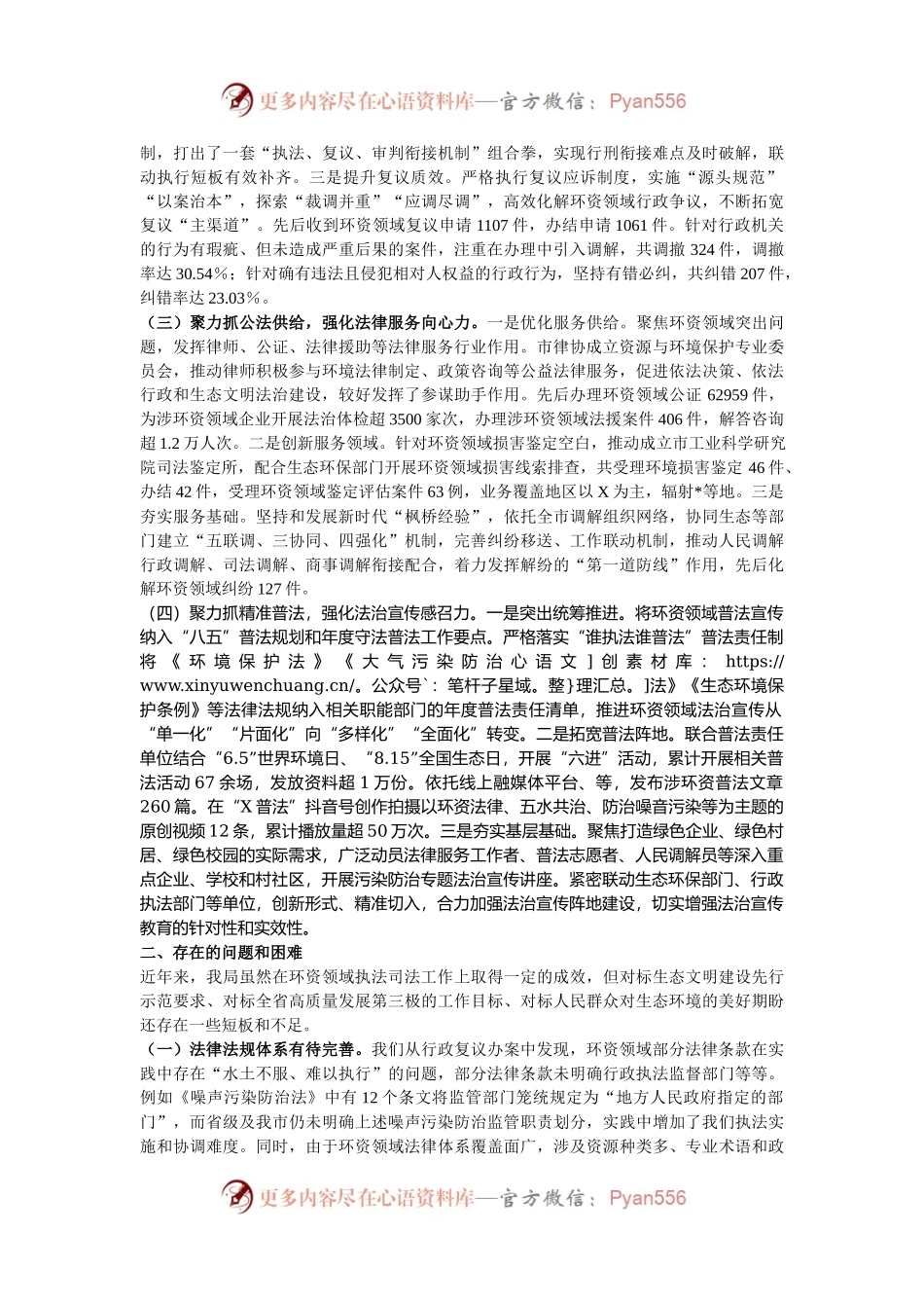 关于生态环境和资源保护领域执法司法工作情况的报告.docx_第2页