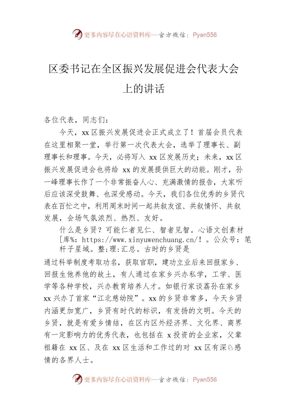 区委书记在全区振兴发展促进会代表大会上的讲话.docx_第1页