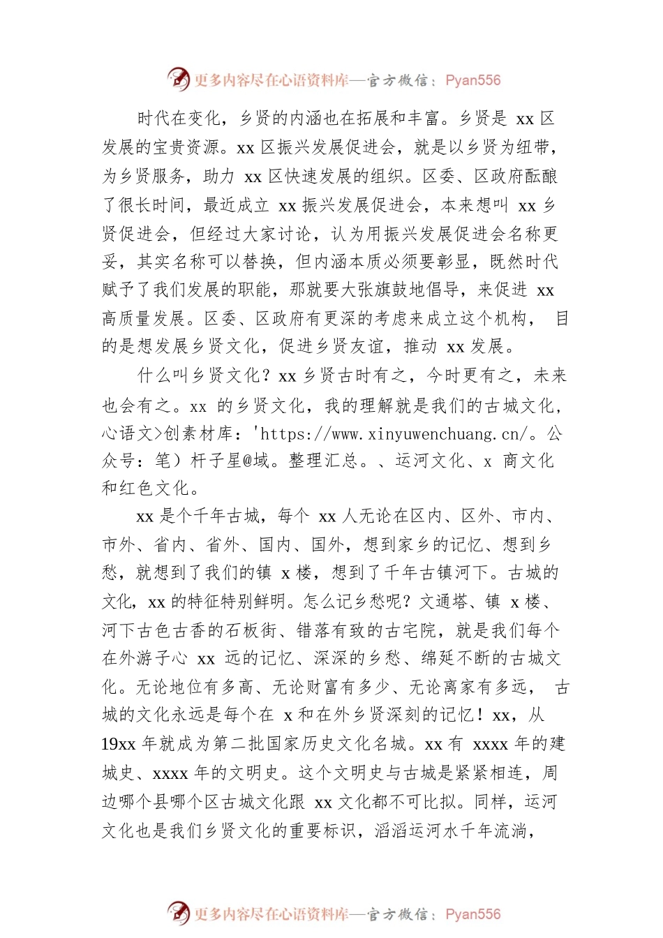 区委书记在全区振兴发展促进会代表大会上的讲话.docx_第2页