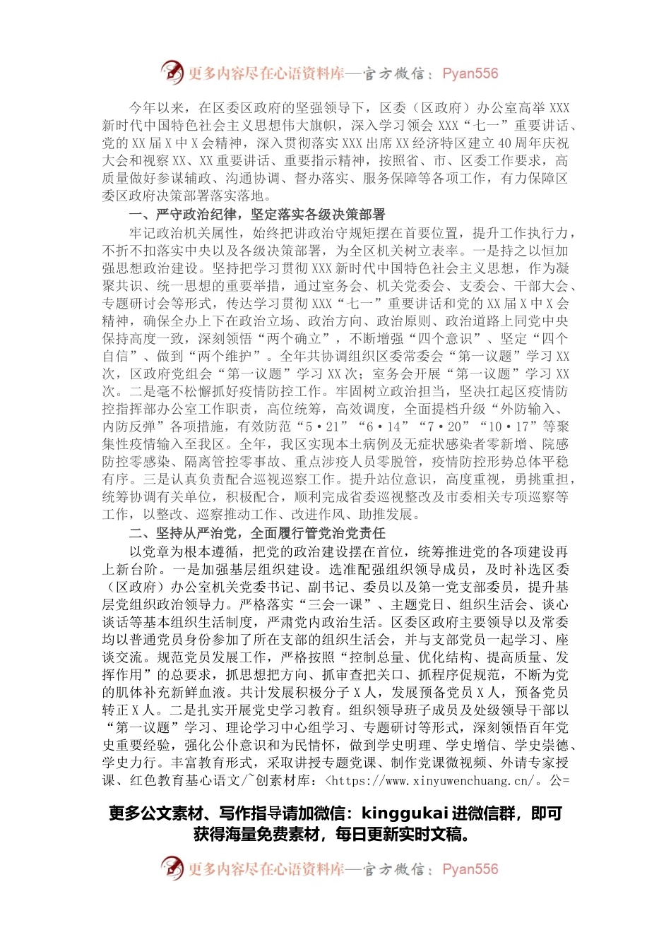 区委（区政府）办公室2021年工作总结及2022年工作计划.docx_第1页