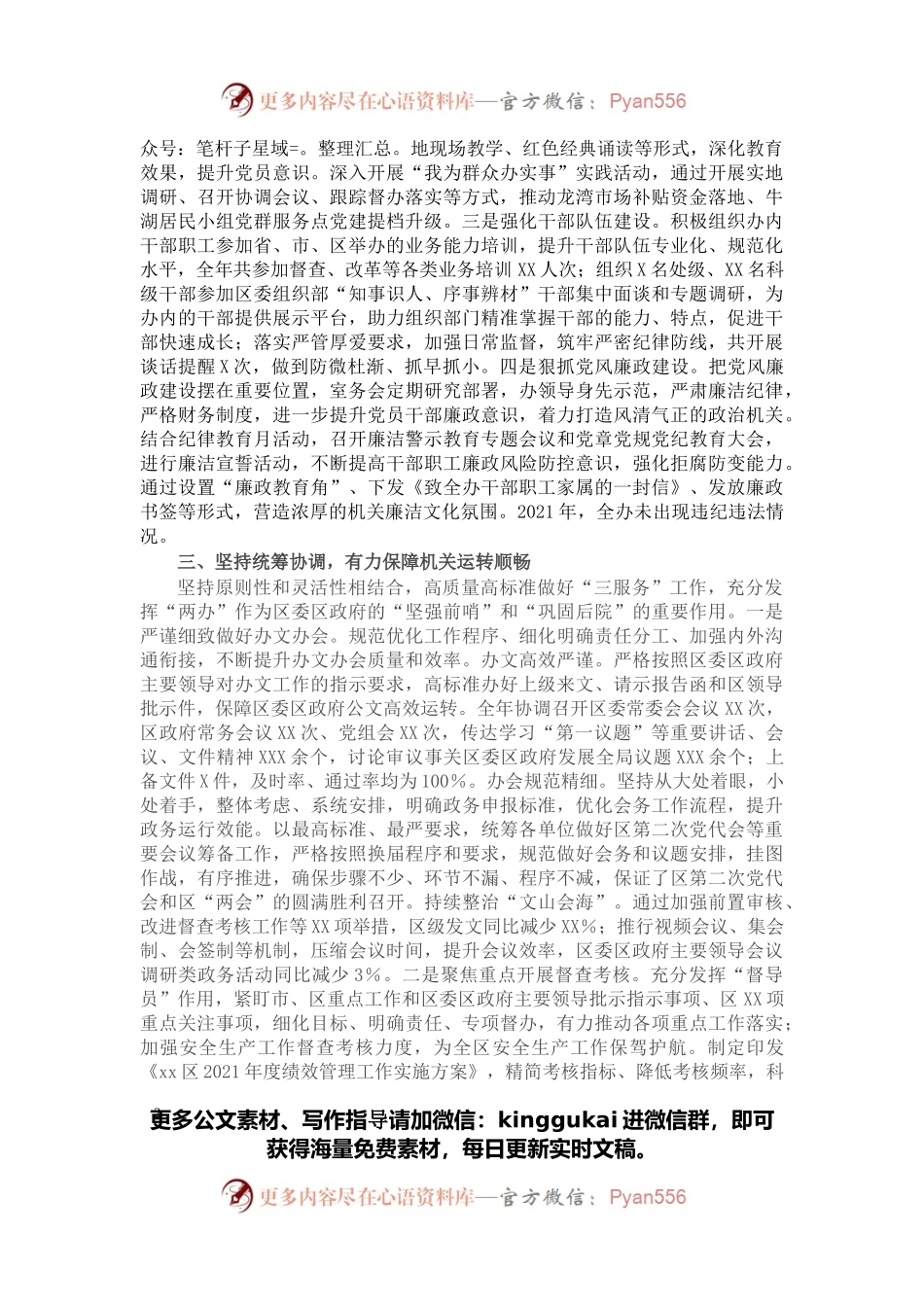 区委（区政府）办公室2021年工作总结及2022年工作计划.docx_第2页