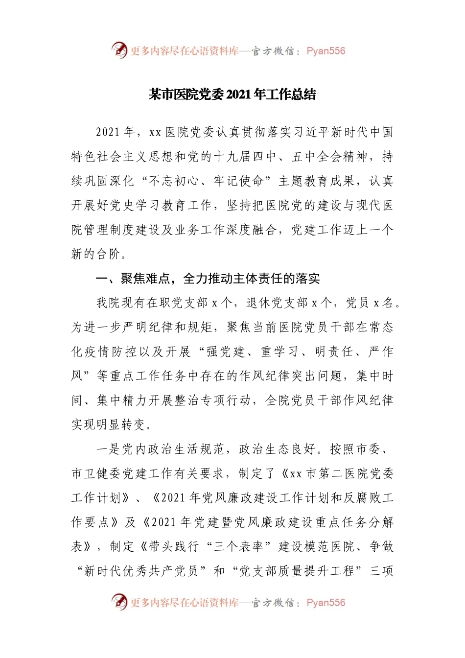 医院党建2021年工作总结.docx_第1页
