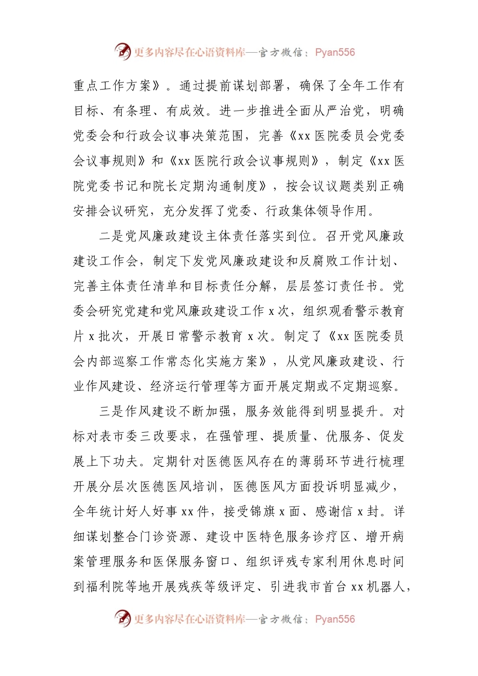 医院党建2021年工作总结.docx_第2页