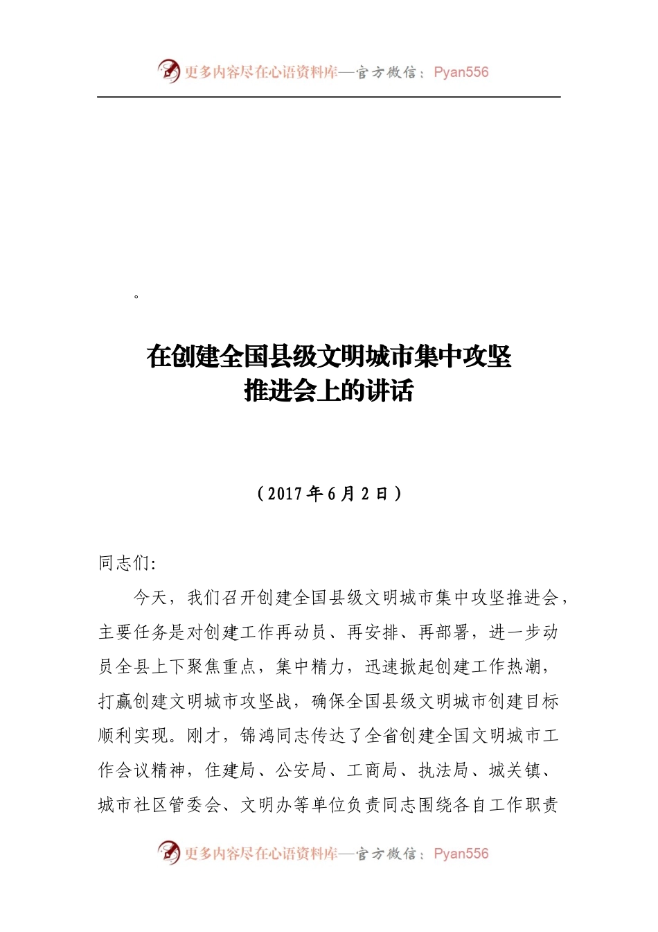 创建全国文明城市推进会等讲话合集.docx_第1页
