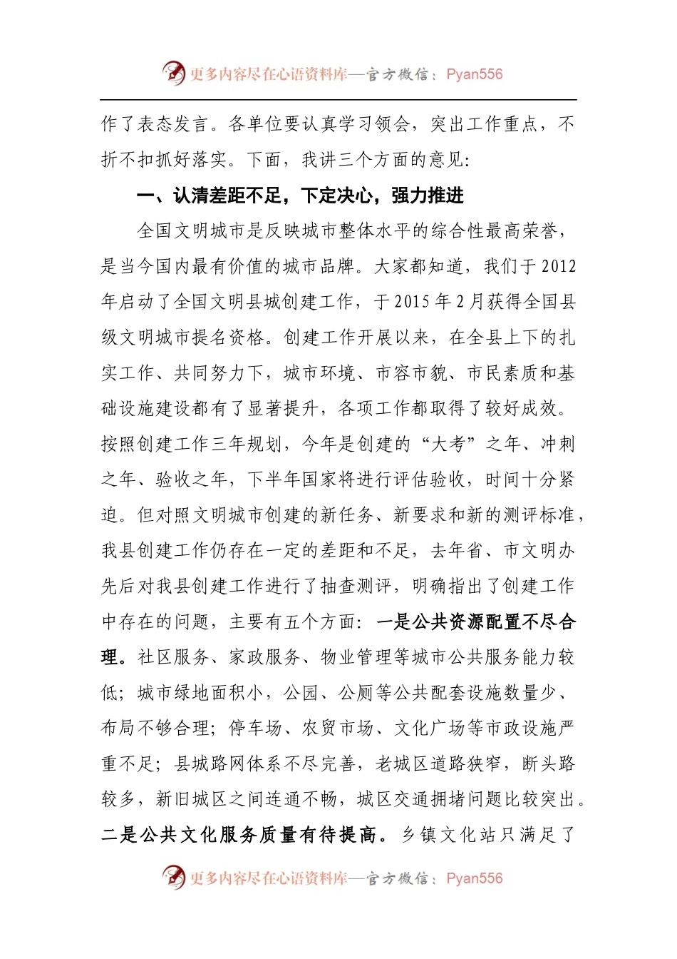 创建全国文明城市推进会等讲话合集.docx_第2页
