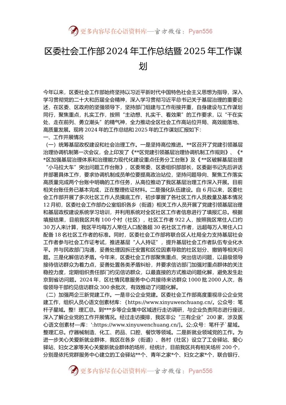 区委社会工作部2024年工作总结暨2025年工作谋划.docx_第1页