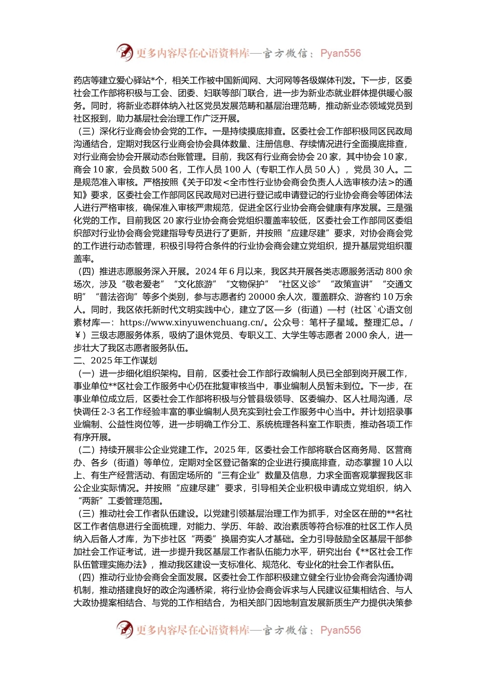 区委社会工作部2024年工作总结暨2025年工作谋划.docx_第2页
