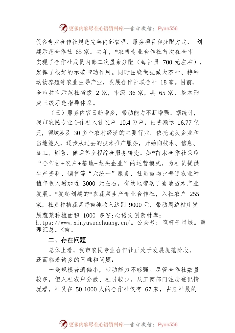 关于我市农民专业合作社发展情况的调查报告.docx_第2页